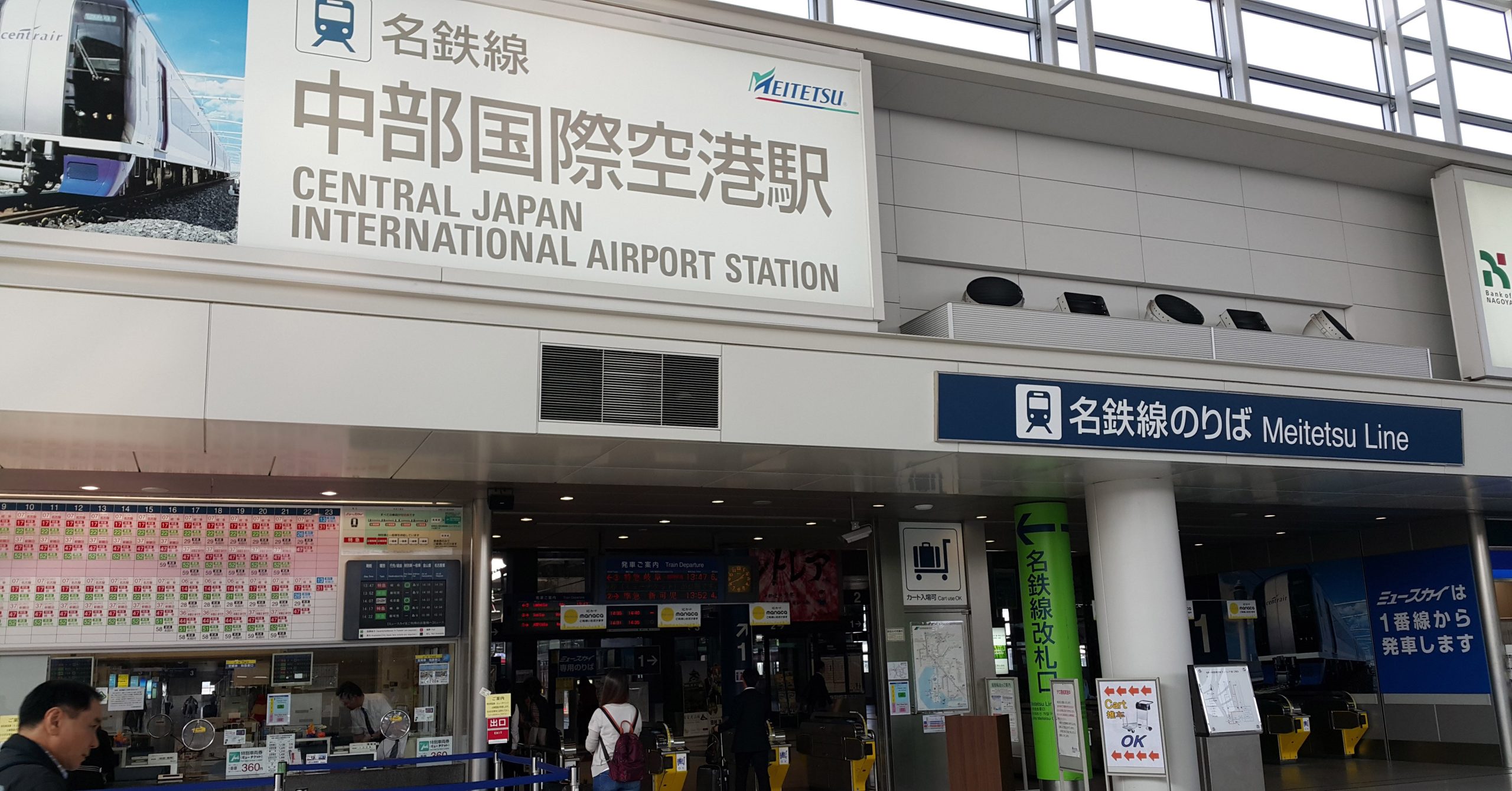 日本－名古屋、岐阜及北陸自駕之旅－ 中部國際機場 往 名古屋站 的交通篇